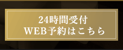 24時間受付 無料相談 お問い合せはこちら